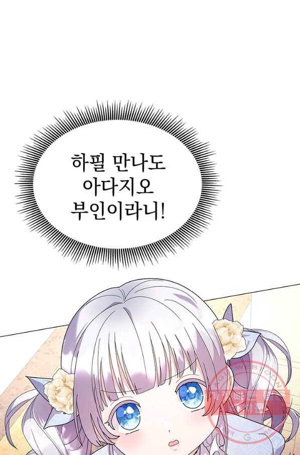 아기 건물주는 이만 은퇴합니다 16화 94