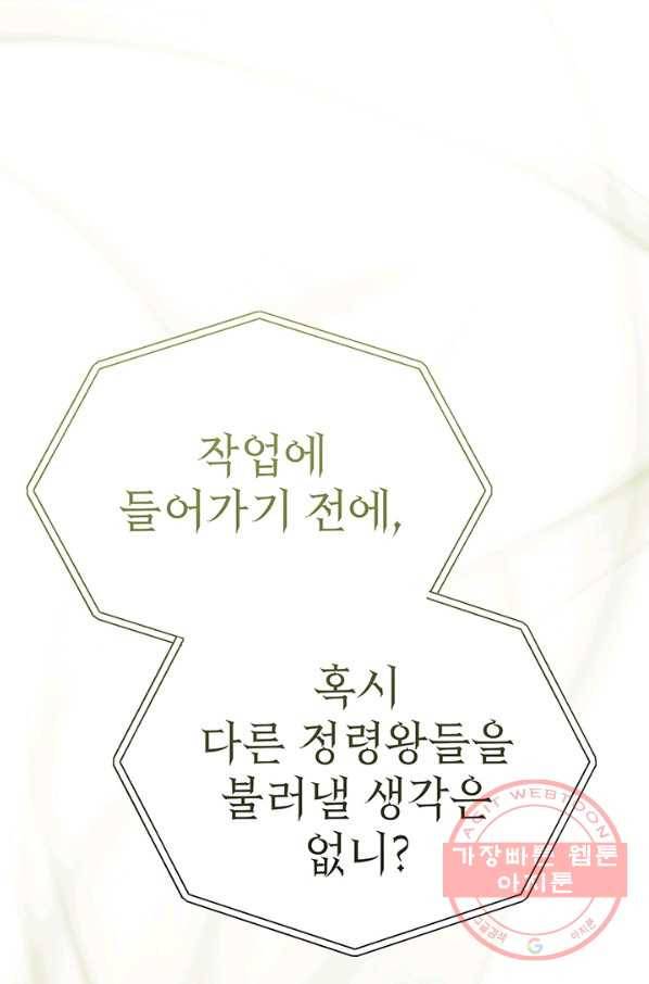 아기 건물주는 이만 은퇴합니다 21화 1