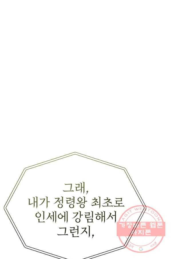 아기 건물주는 이만 은퇴합니다 21화 4