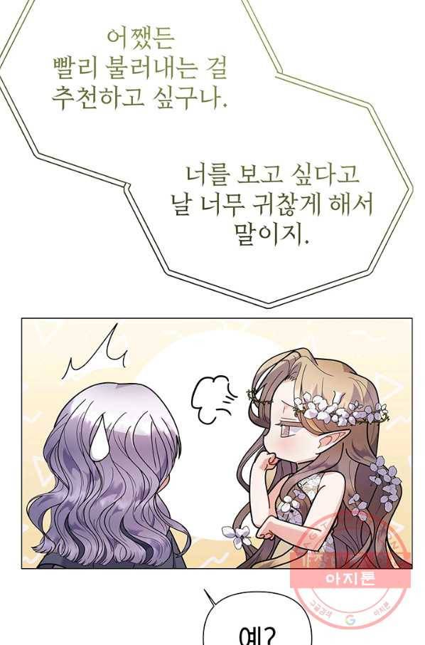 아기 건물주는 이만 은퇴합니다 21화 9
