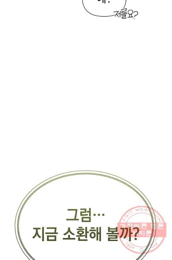 아기 건물주는 이만 은퇴합니다 21화 10