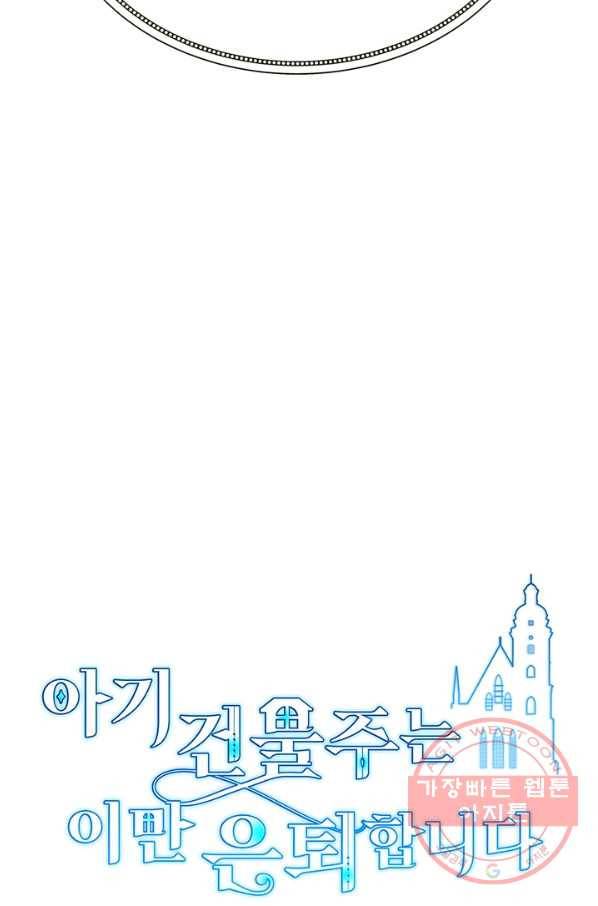 아기 건물주는 이만 은퇴합니다 21화 11