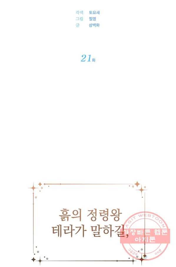 아기 건물주는 이만 은퇴합니다 21화 12