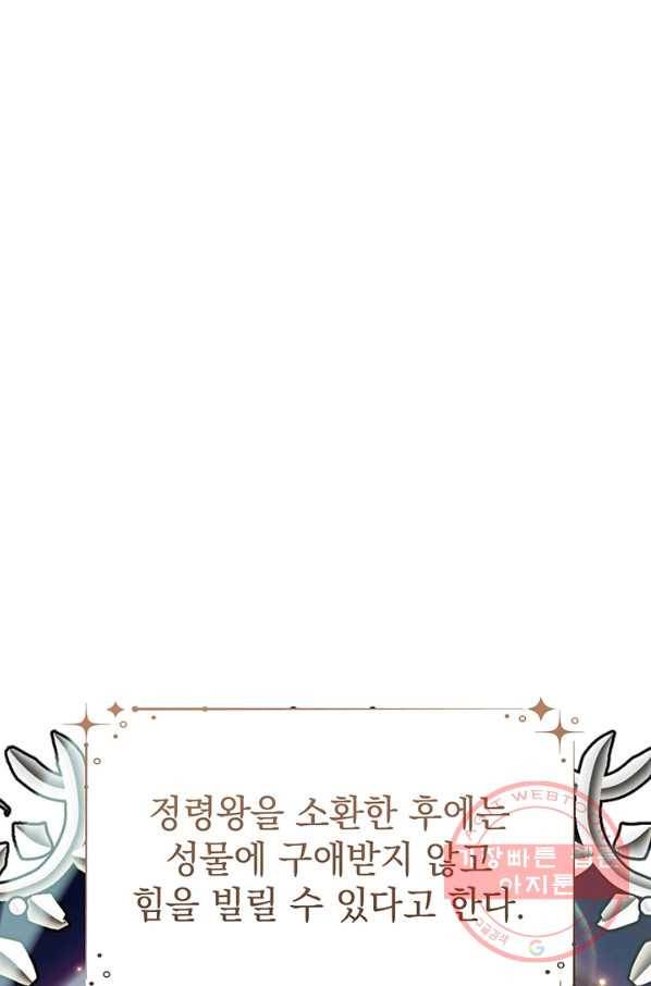 아기 건물주는 이만 은퇴합니다 21화 13