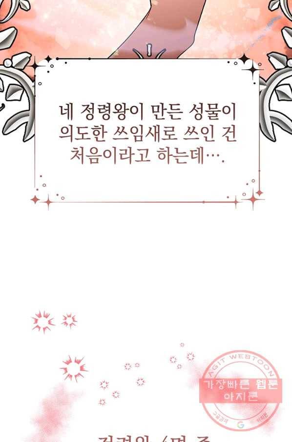 아기 건물주는 이만 은퇴합니다 21화 15