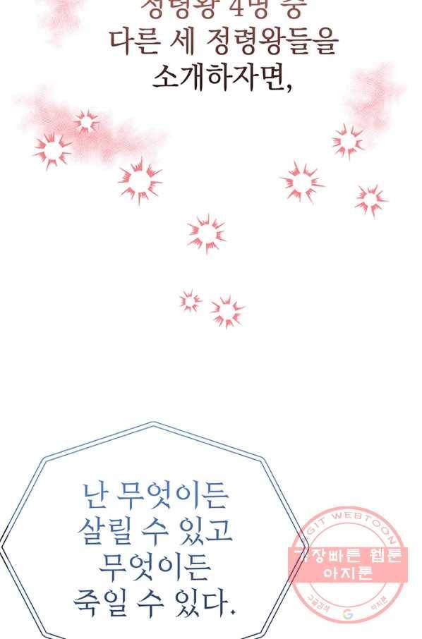 아기 건물주는 이만 은퇴합니다 21화 16