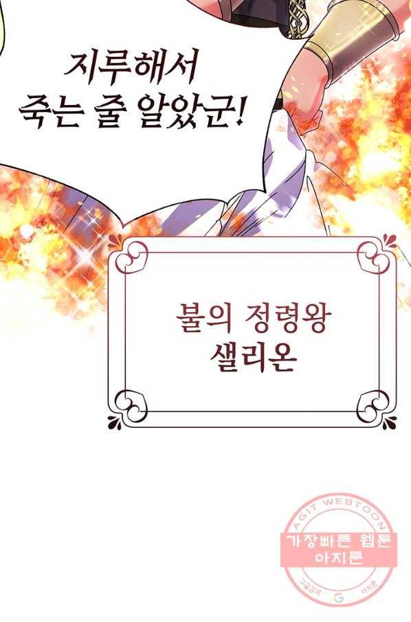 아기 건물주는 이만 은퇴합니다 21화 20