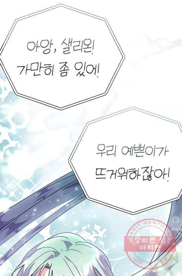 아기 건물주는 이만 은퇴합니다 21화 21