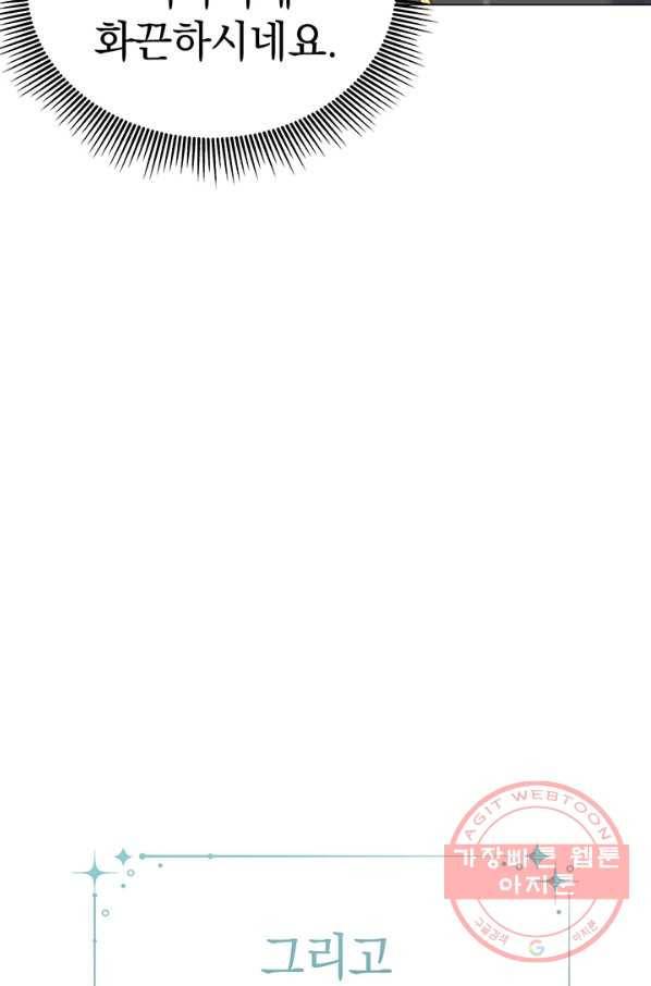 아기 건물주는 이만 은퇴합니다 21화 29