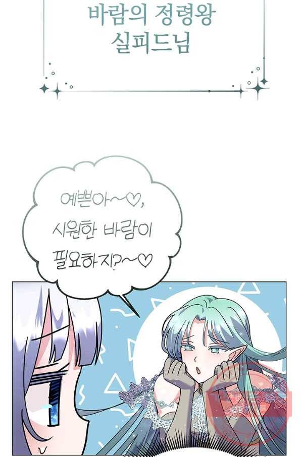 아기 건물주는 이만 은퇴합니다 21화 30