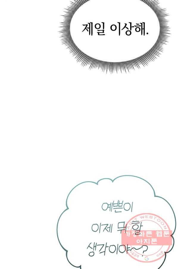 아기 건물주는 이만 은퇴합니다 21화 31