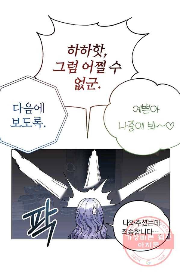 아기 건물주는 이만 은퇴합니다 21화 42