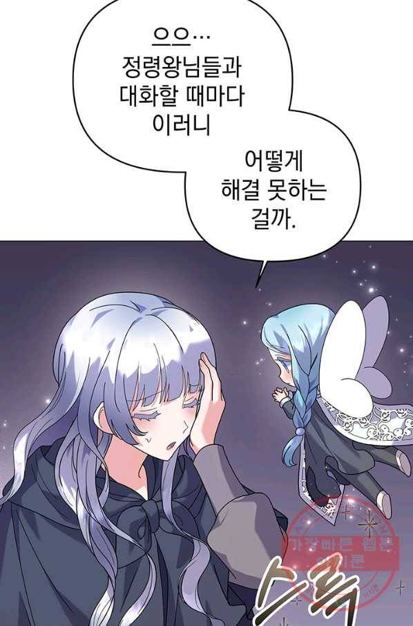아기 건물주는 이만 은퇴합니다 21화 45