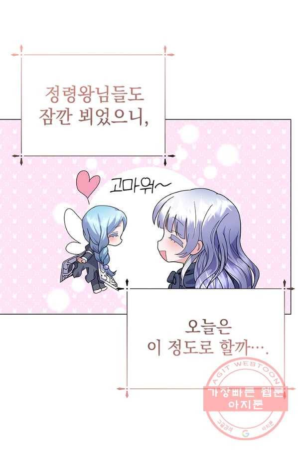 아기 건물주는 이만 은퇴합니다 21화 48