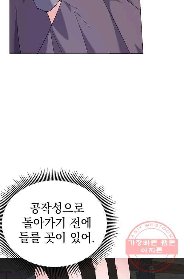 아기 건물주는 이만 은퇴합니다 21화 50