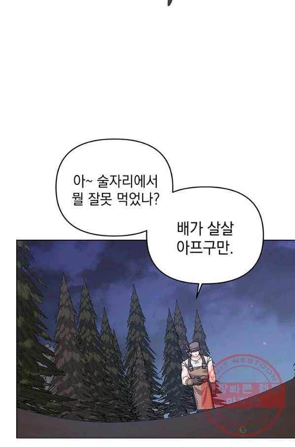 아기 건물주는 이만 은퇴합니다 21화 53