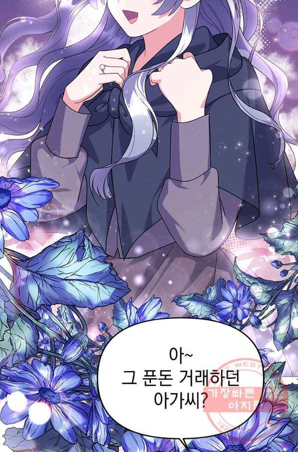 아기 건물주는 이만 은퇴합니다 21화 60