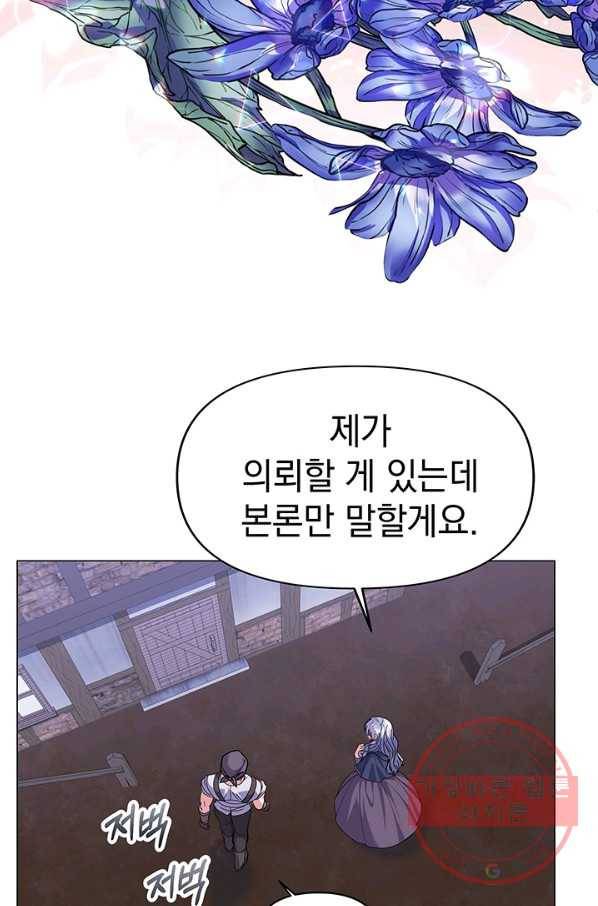 아기 건물주는 이만 은퇴합니다 21화 61