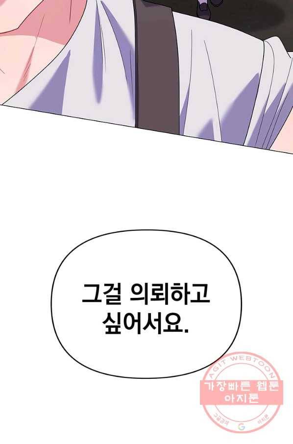 아기 건물주는 이만 은퇴합니다 21화 65