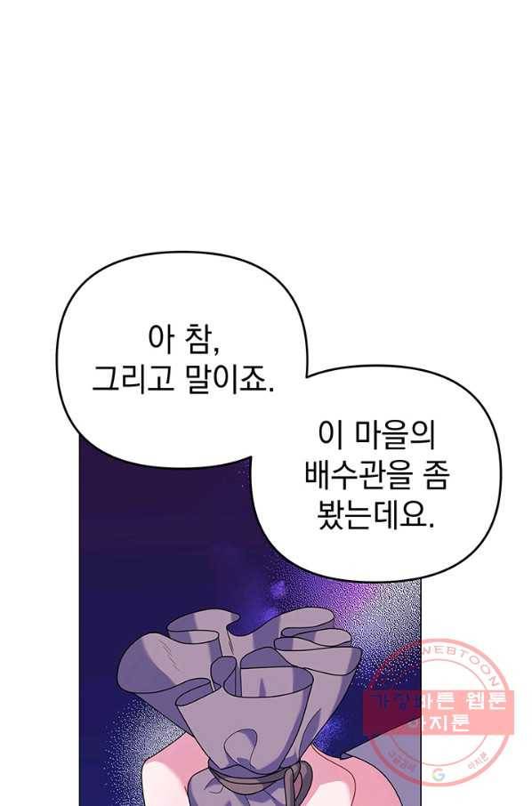 아기 건물주는 이만 은퇴합니다 21화 69