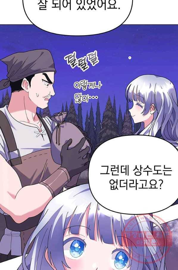 아기 건물주는 이만 은퇴합니다 21화 71