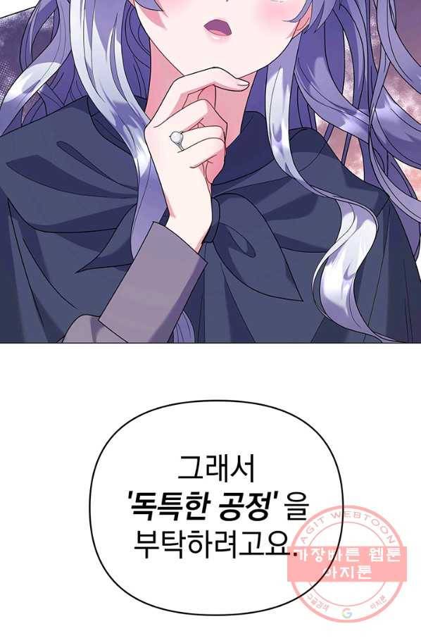 아기 건물주는 이만 은퇴합니다 21화 72