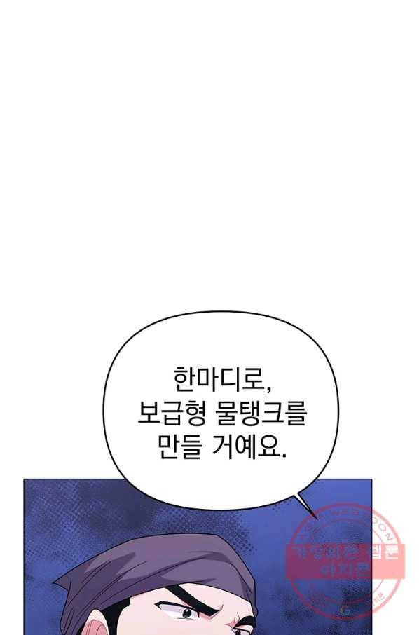 아기 건물주는 이만 은퇴합니다 21화 74