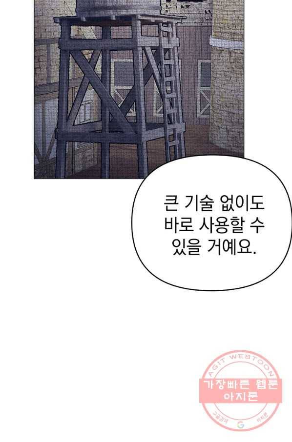 아기 건물주는 이만 은퇴합니다 21화 77