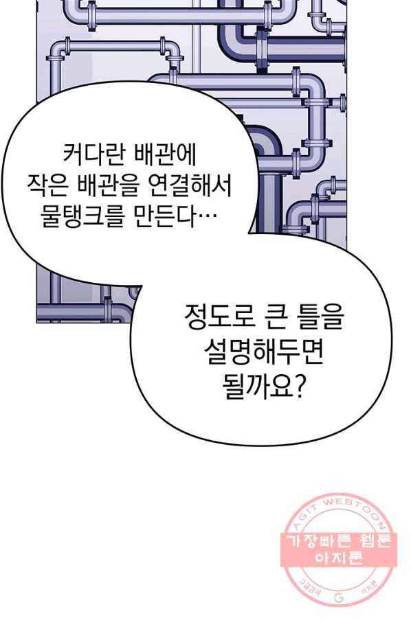 아기 건물주는 이만 은퇴합니다 21화 79
