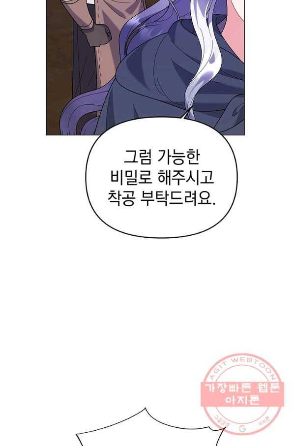 아기 건물주는 이만 은퇴합니다 21화 81