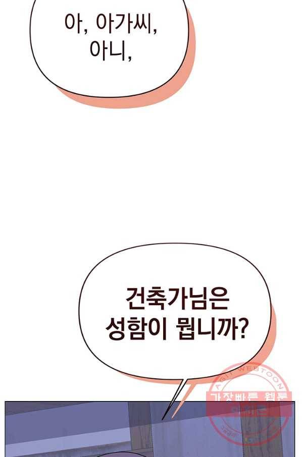 아기 건물주는 이만 은퇴합니다 21화 83
