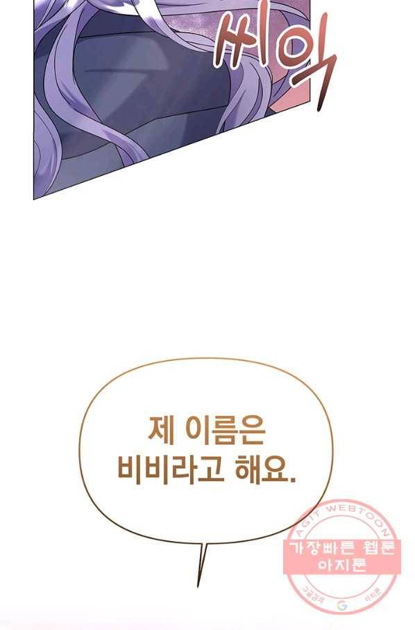 아기 건물주는 이만 은퇴합니다 21화 86