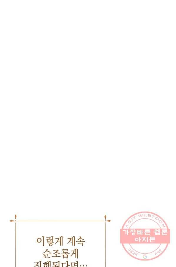 아기 건물주는 이만 은퇴합니다 21화 91