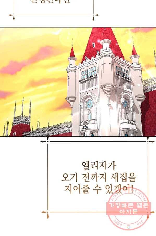 아기 건물주는 이만 은퇴합니다 21화 92