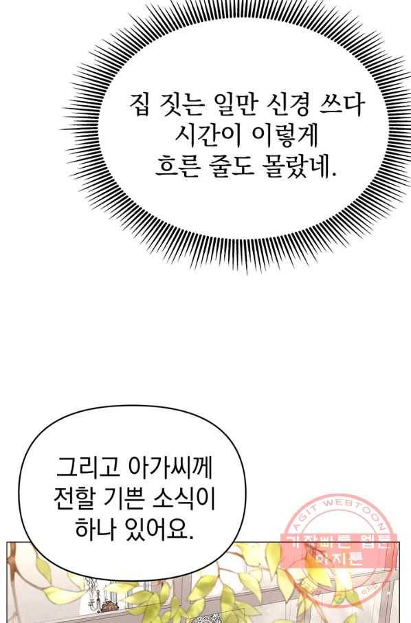 아기 건물주는 이만 은퇴합니다 21화 107