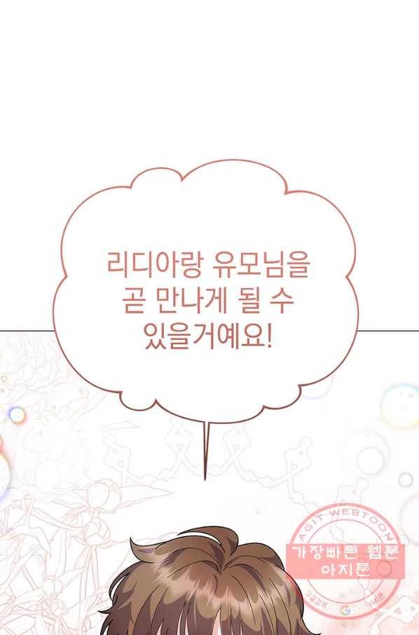 아기 건물주는 이만 은퇴합니다 21화 109