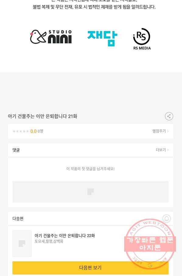 아기 건물주는 이만 은퇴합니다 21화 113