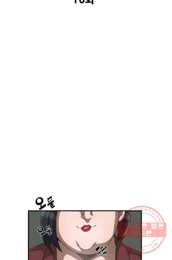 불사 10화 2