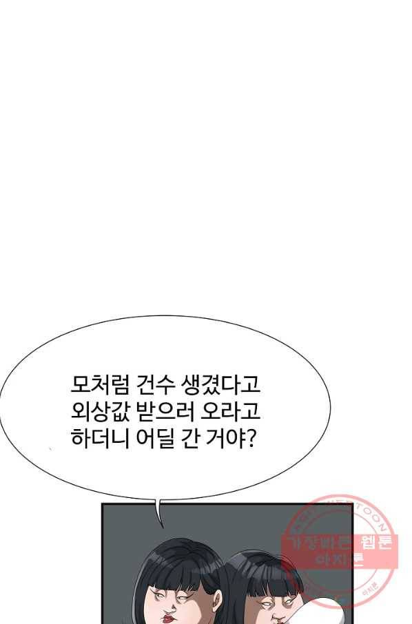불사 10화 7