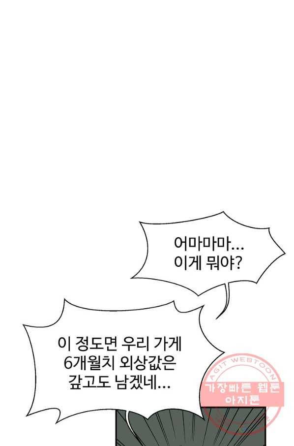불사 10화 13