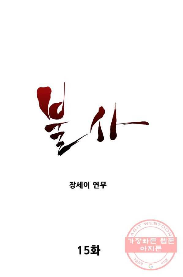 불사 15화 1