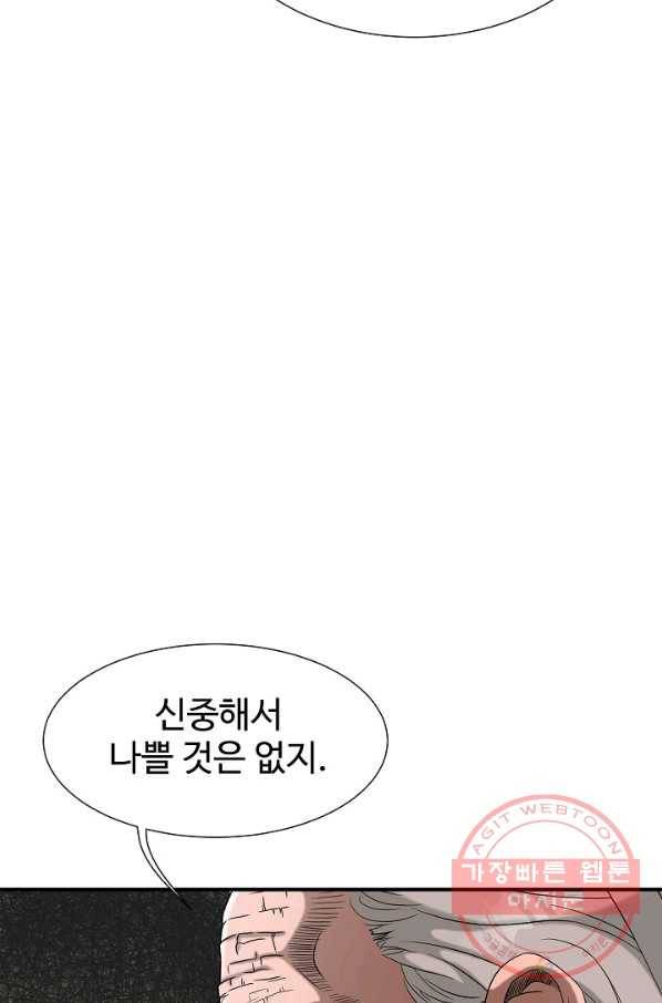 불사 15화 12