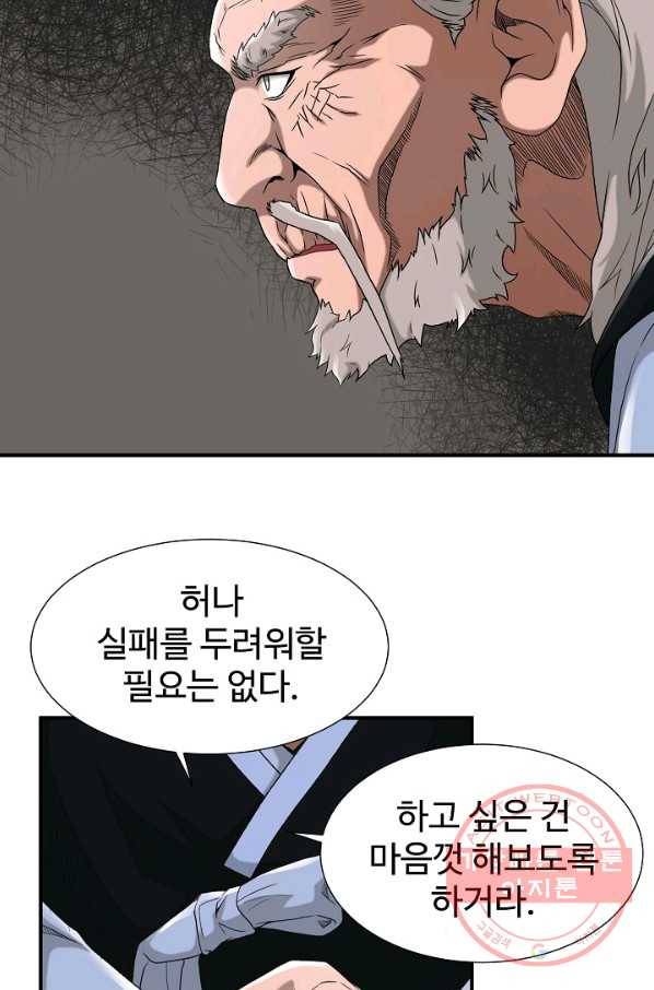 불사 15화 13