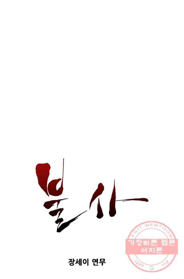 불사 20화 1