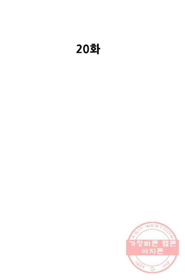 불사 20화 2