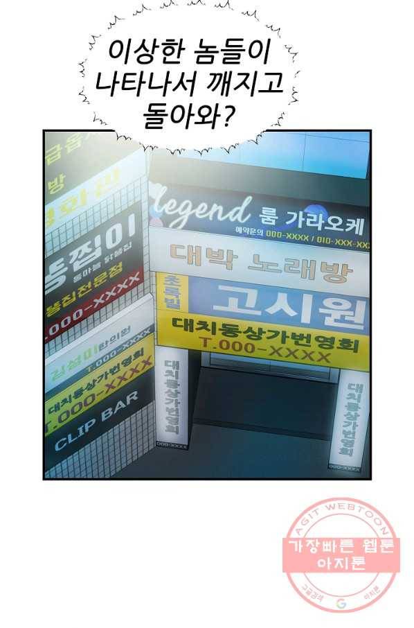 불사 20화 5