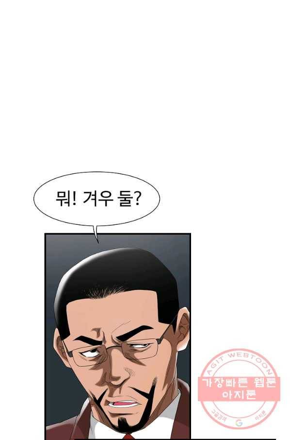 불사 20화 7