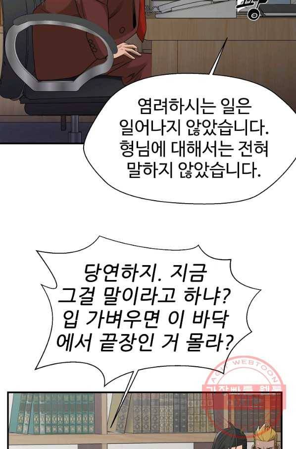 불사 20화 10