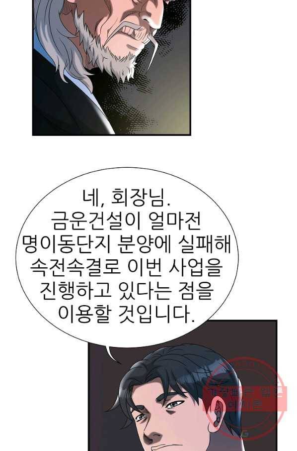 불사 20화 18
