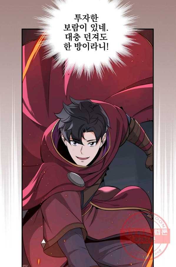 BJ대마도사 20화 6